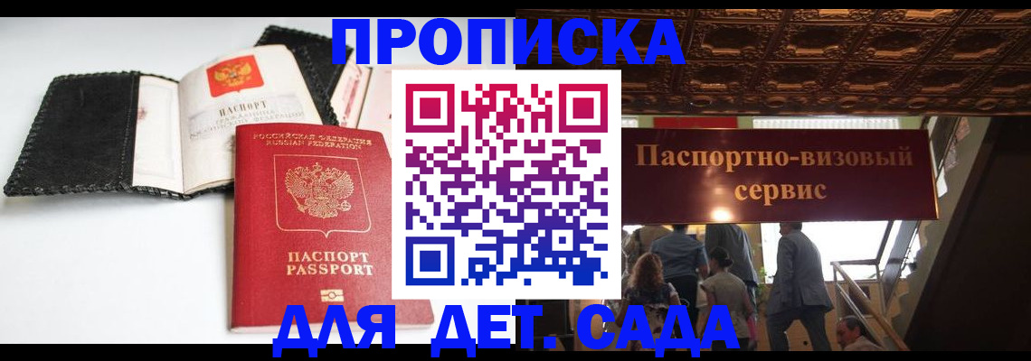 временная прописка в Балахне