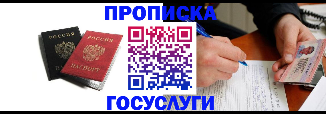 временная регистрация госуслуги в Балахне