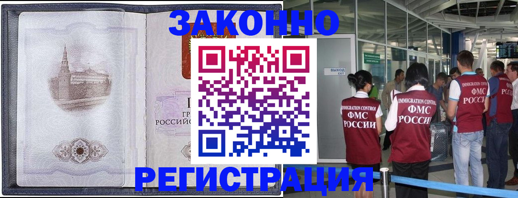 временная регистрация надежно в Балахне