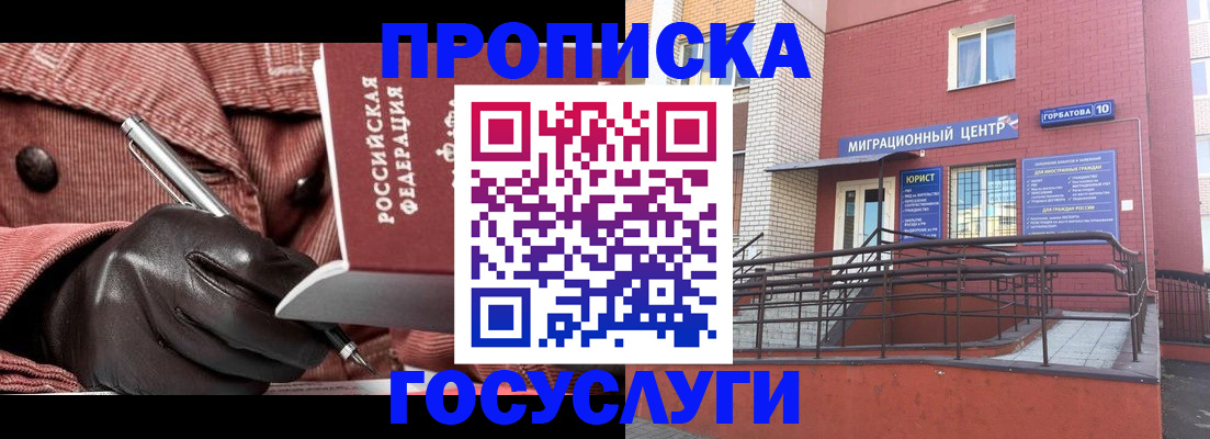 прописка иностранных граждан в Балахне