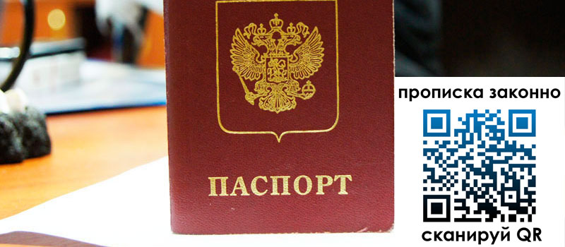 прописка в Балахне